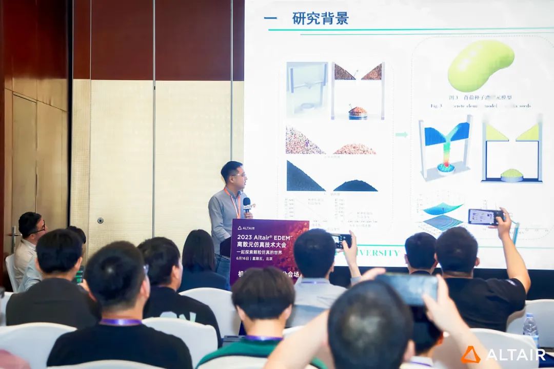 精彩回顾|2023 Altair EDEM 离散元仿真技术大会:共探颗粒仿真世界