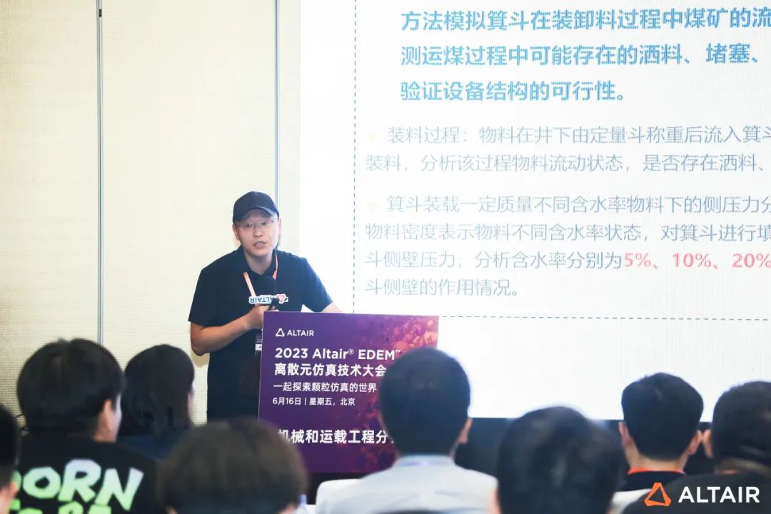 精彩回顾|2023 Altair EDEM 离散元仿真技术大会:共探颗粒仿真世界