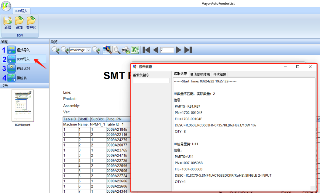 在SMT贴片机编程中如何能快速制作上料表??