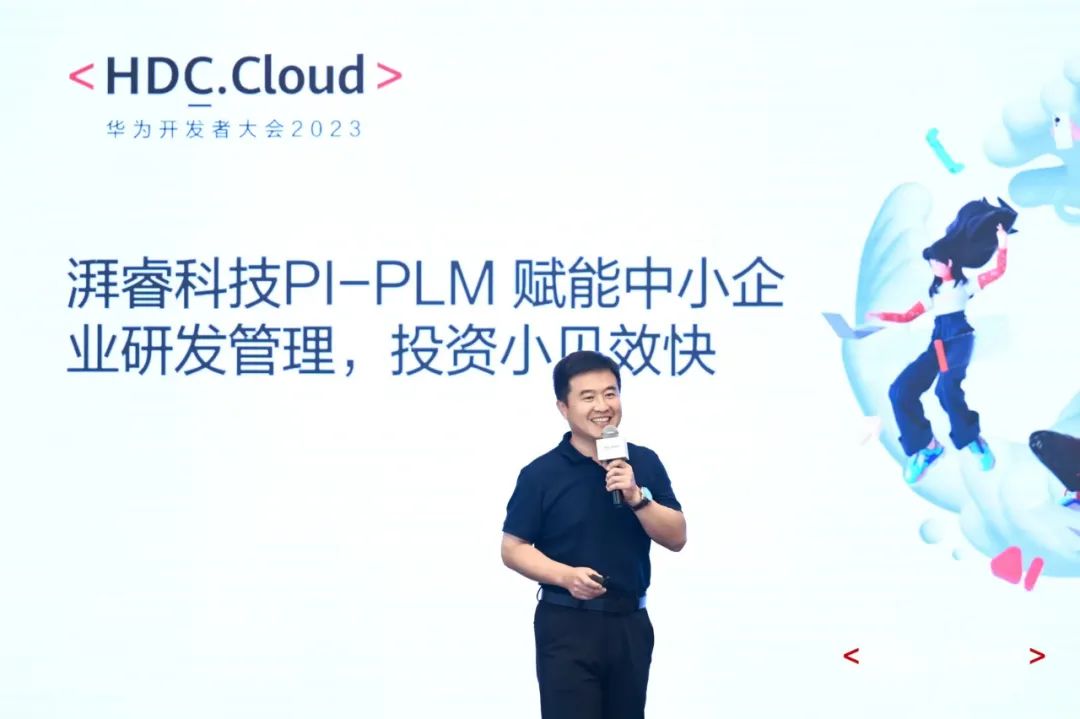 湃睿科技亮相(HDC.Cloud)2023华为开发者大会 | 共建新一代工业软件云