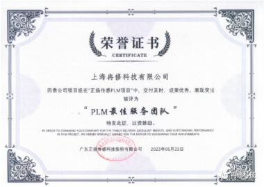 喜讯-KUS授予冉修科技PLM最佳服务团队！
