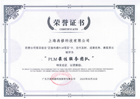 喜讯-KUS授予冉修科技PLM最佳服务团队!