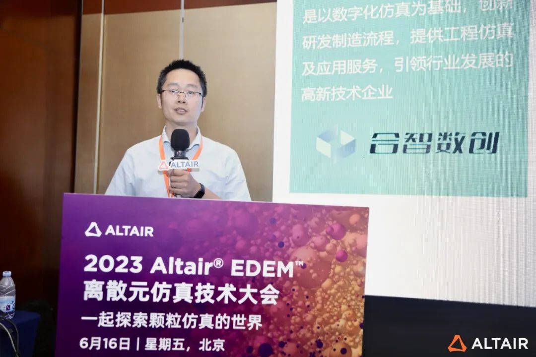 精彩回顾|2023 Altair EDEM 离散元仿真技术大会:共探颗粒仿真世界