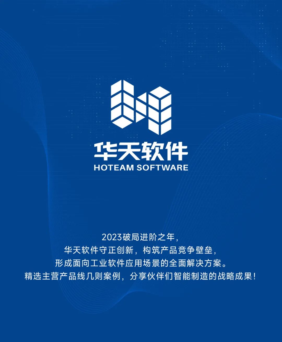 回顾·向前 | 华天软件半年案例精选!