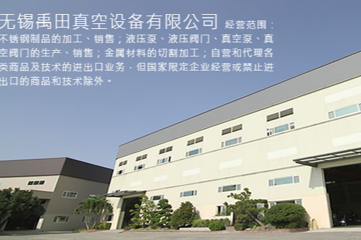 无锡禹田真空设备有限公司签约思普软件2023-2025年售后服务