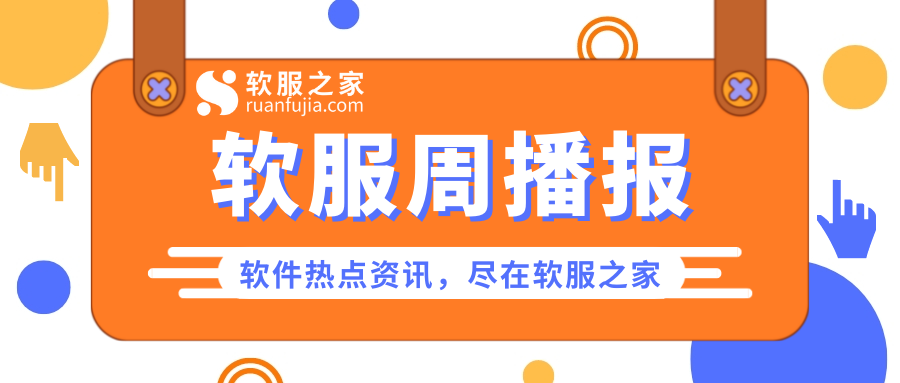 凝思软件深交所首发过会 拟募资7.9亿元；鼎捷软件上半年营收超9亿 研发投入劲增逾五成；Altair收购OmniV软件｜软服播报