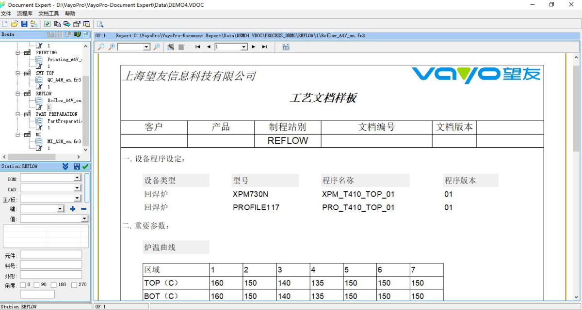 Document Expert 灵活定义工序流程 01
