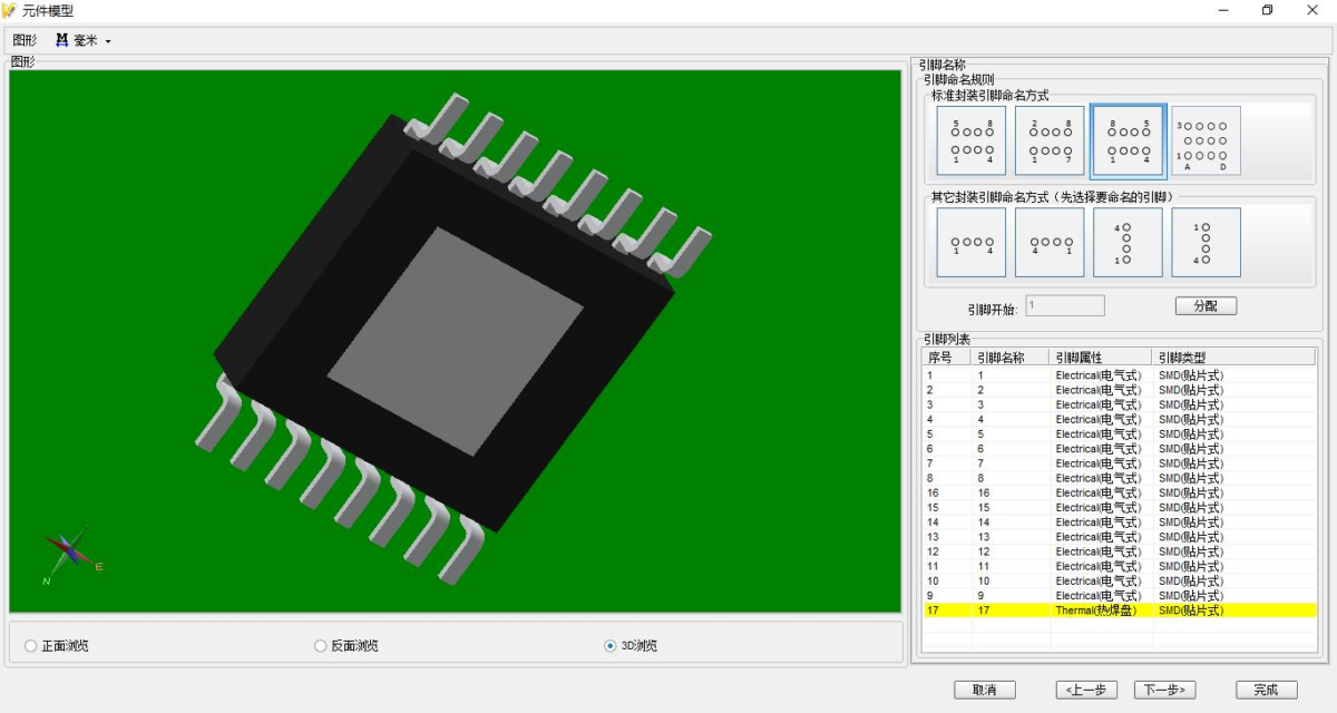 DFM Expert 关联器件3D实体模型库 01