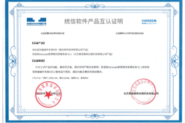 英诺森成功完成多方国产化适配认证，持续信创之路