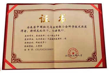 荣光时刻 ! 英诺森荣获中国物流与采购联合会科技进步奖