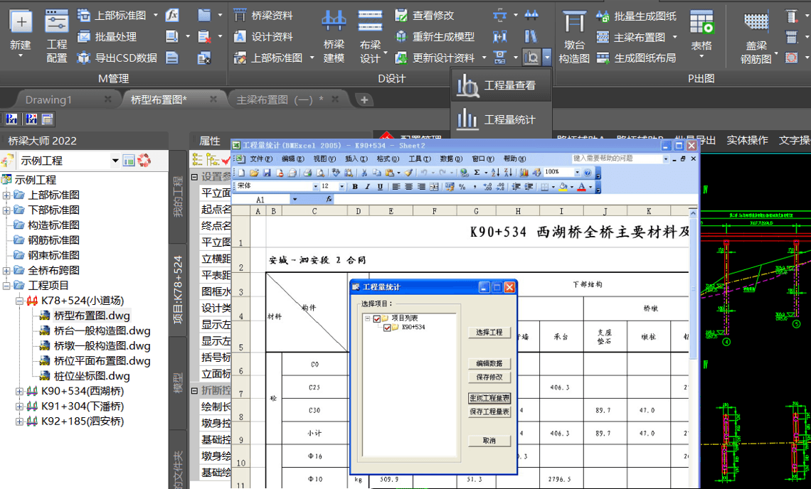 自动全桥工程量统计 01