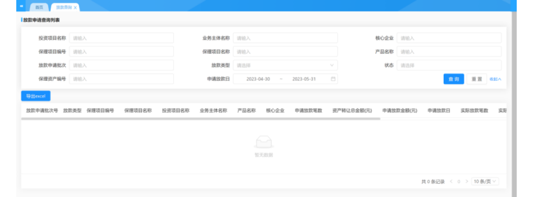 放款管理 01