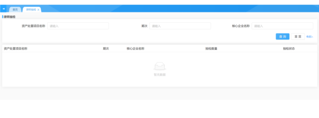抽检管理 01