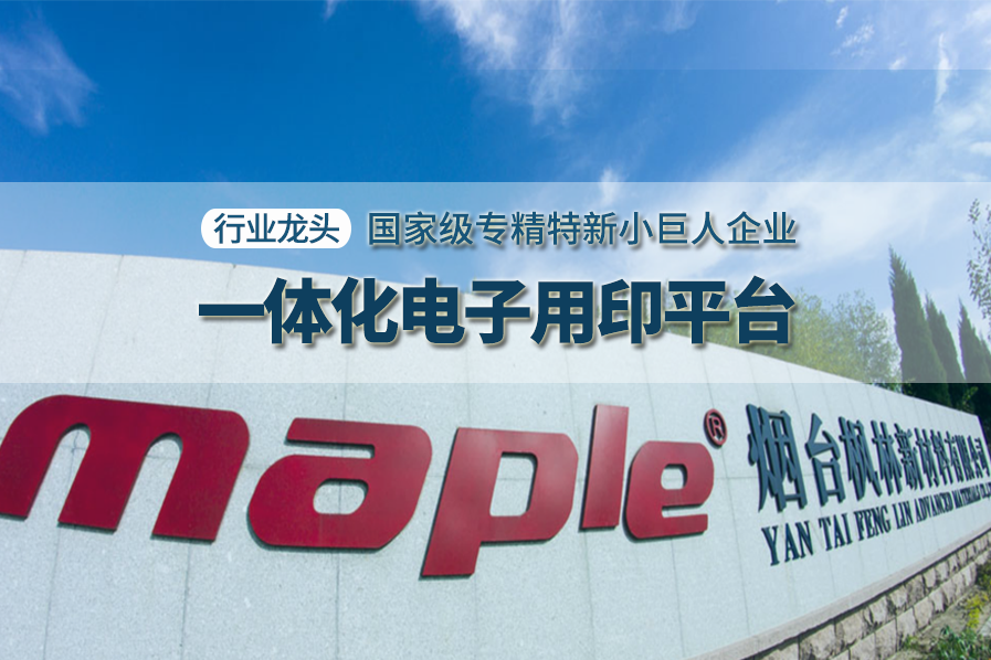 国家级专精特新小巨人企业–枫林新材料用契约锁助推供应链提速