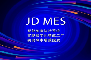 纺织生产制造企业全厂管理MES系统解决方案
