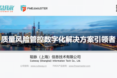 DFMEA实战100+产品后的9点经验总结