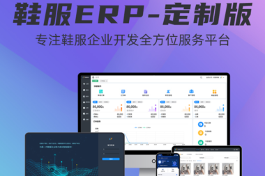 顺通鞋服ERP库存管理系统