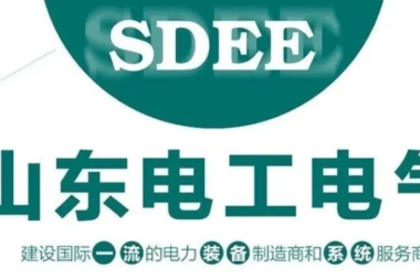 祝贺科大睿智服务企业山东电工电气集团新能科技有限公司通过CMMI3级！