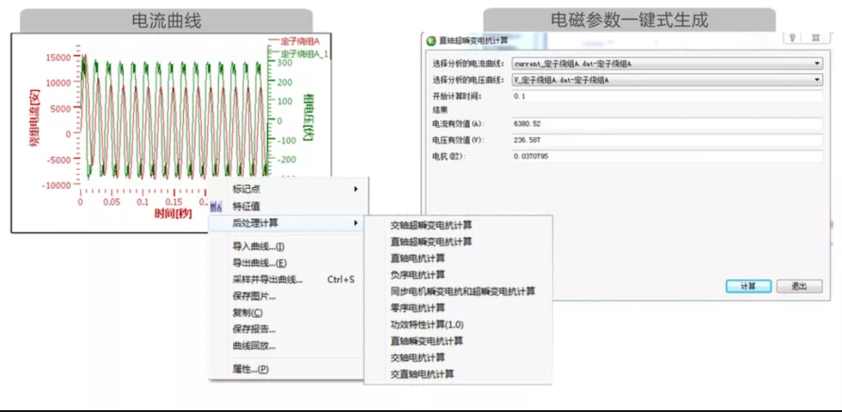 EasiMotor  电磁参数提取  01