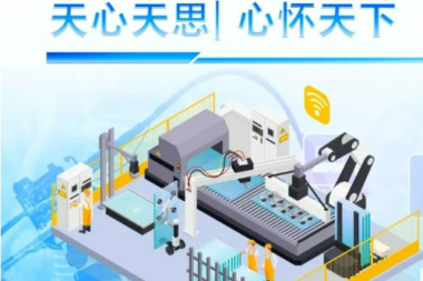 天心天思Sunlike PLM产品全生命周期管理系统功能完善 PLM/MES/ERP助力企业数字化转型