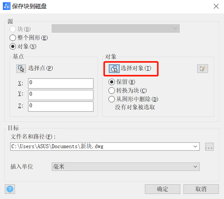 如何将图块存储为一个独立的dwg文件?