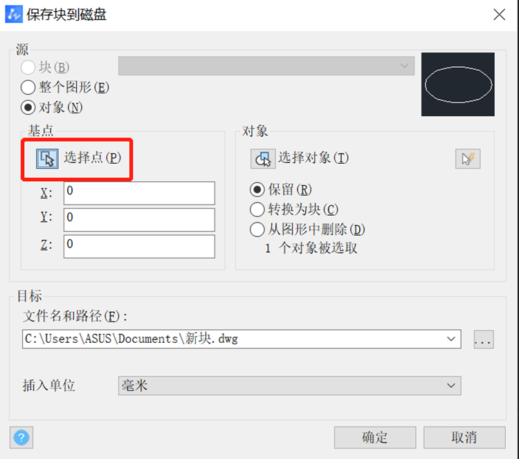 如何将图块存储为一个独立的dwg文件?