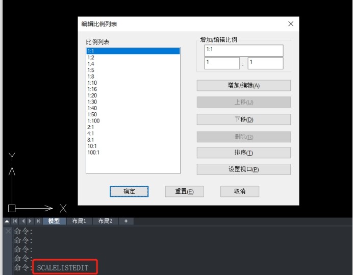 CAD如何重新编辑比例列表参数?
