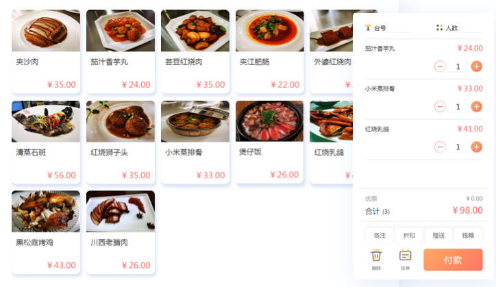 智能点餐与收银  01