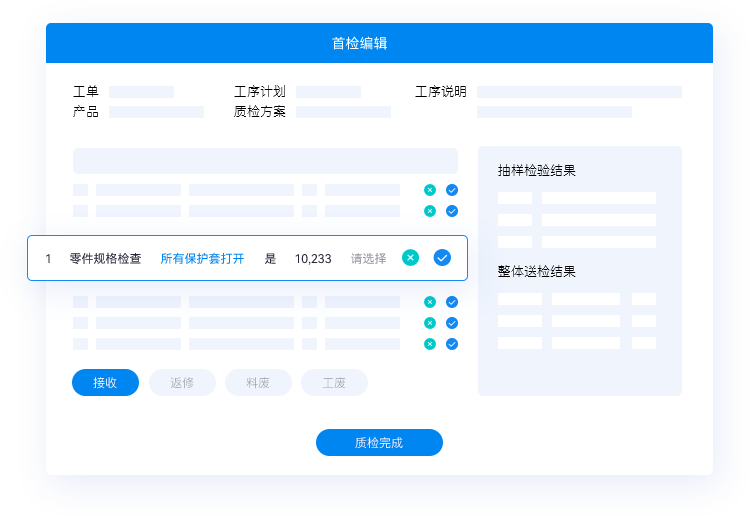 全程质量精细管控 精确追溯 01