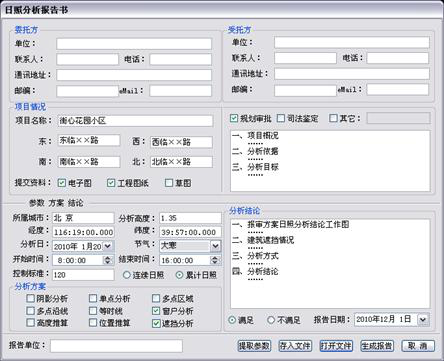 日照分析报告书 01