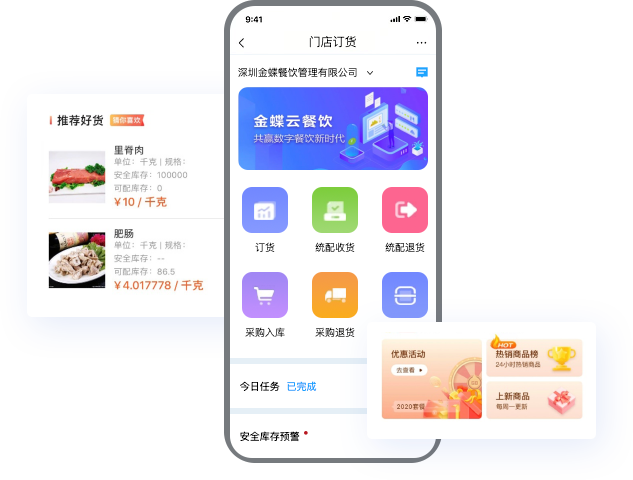 对门店/渠道/KA客户提供快捷订货平台 01