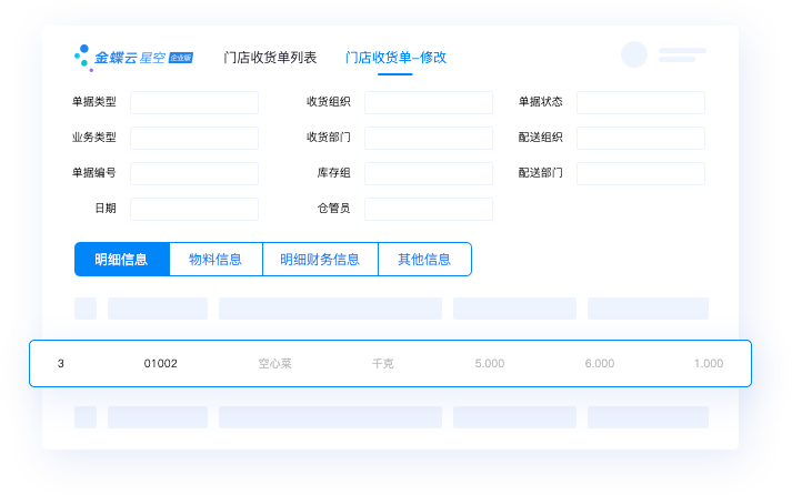 门店进销存管理,门店食材的出入库都可纳入管控 01