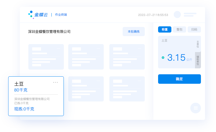 中央厨房:智能化生产计划、标准化生产过程,物联网化作业执行、精细化成本核算,助力央厨数字化转型 01