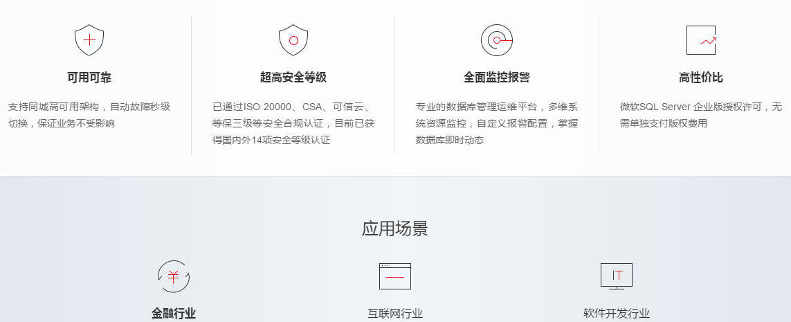 云数据库 SQL Server 01