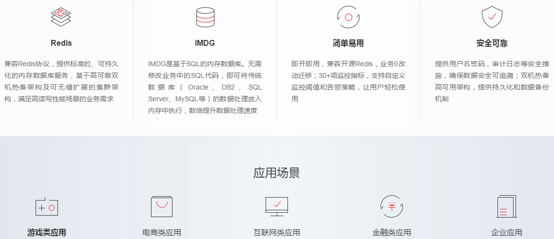 分布式缓存服务 Redis 01