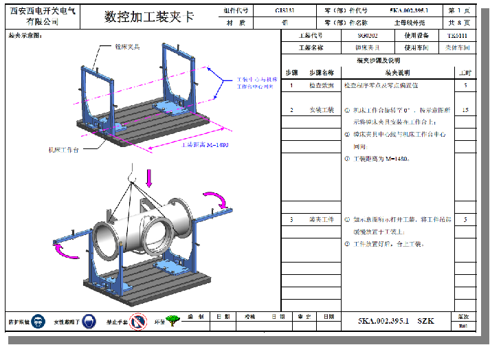 加工工艺作业指导书  01