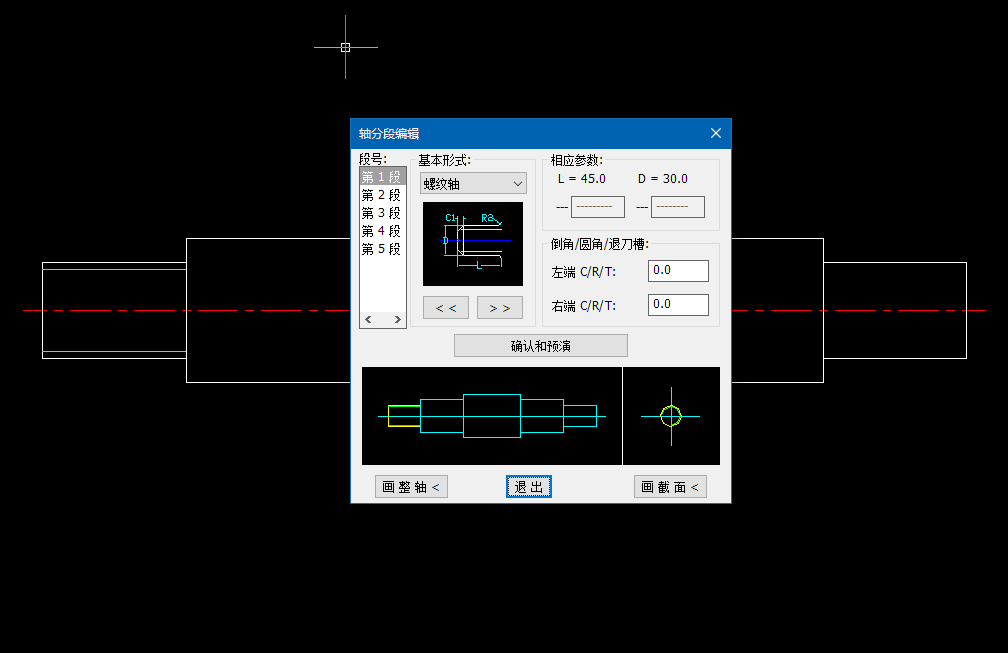 轴类设计 01