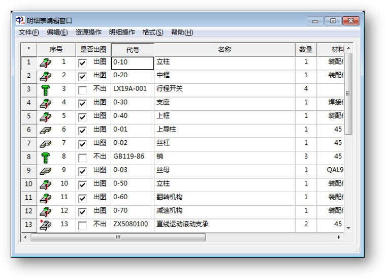 序号、明细表 01