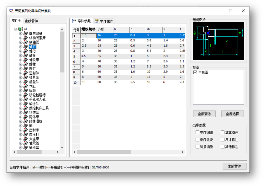 标准件库 01