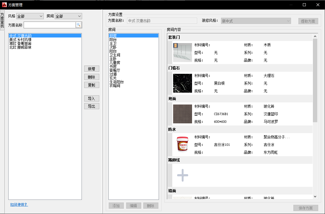 设计方案快速运用 01