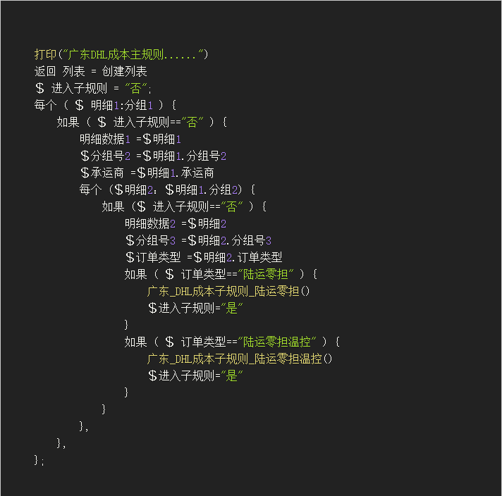 基于自然语言的计费规则引擎 01