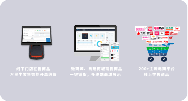 全渠道商品管理  01