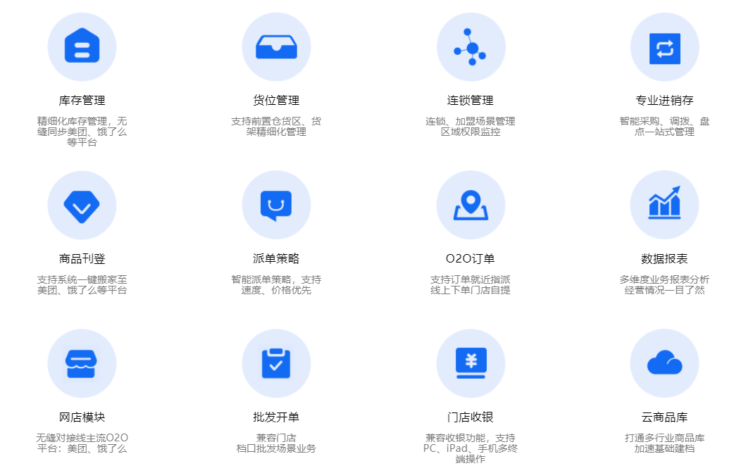 专注即时零售场景，助力后端流程高效履约  01