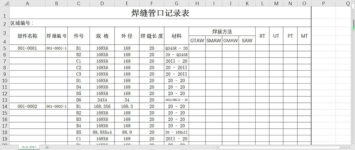 更精确的材料统计 01