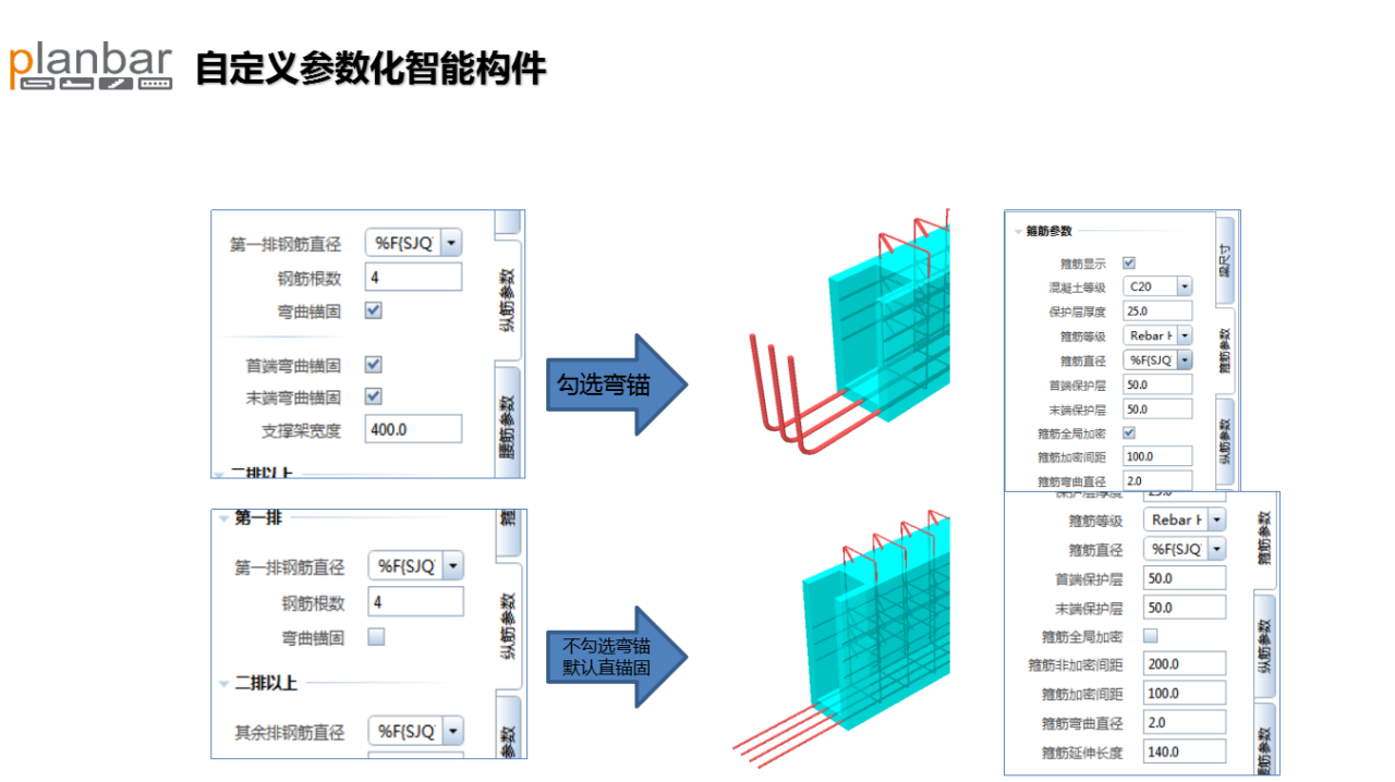 预制件深化设计 01