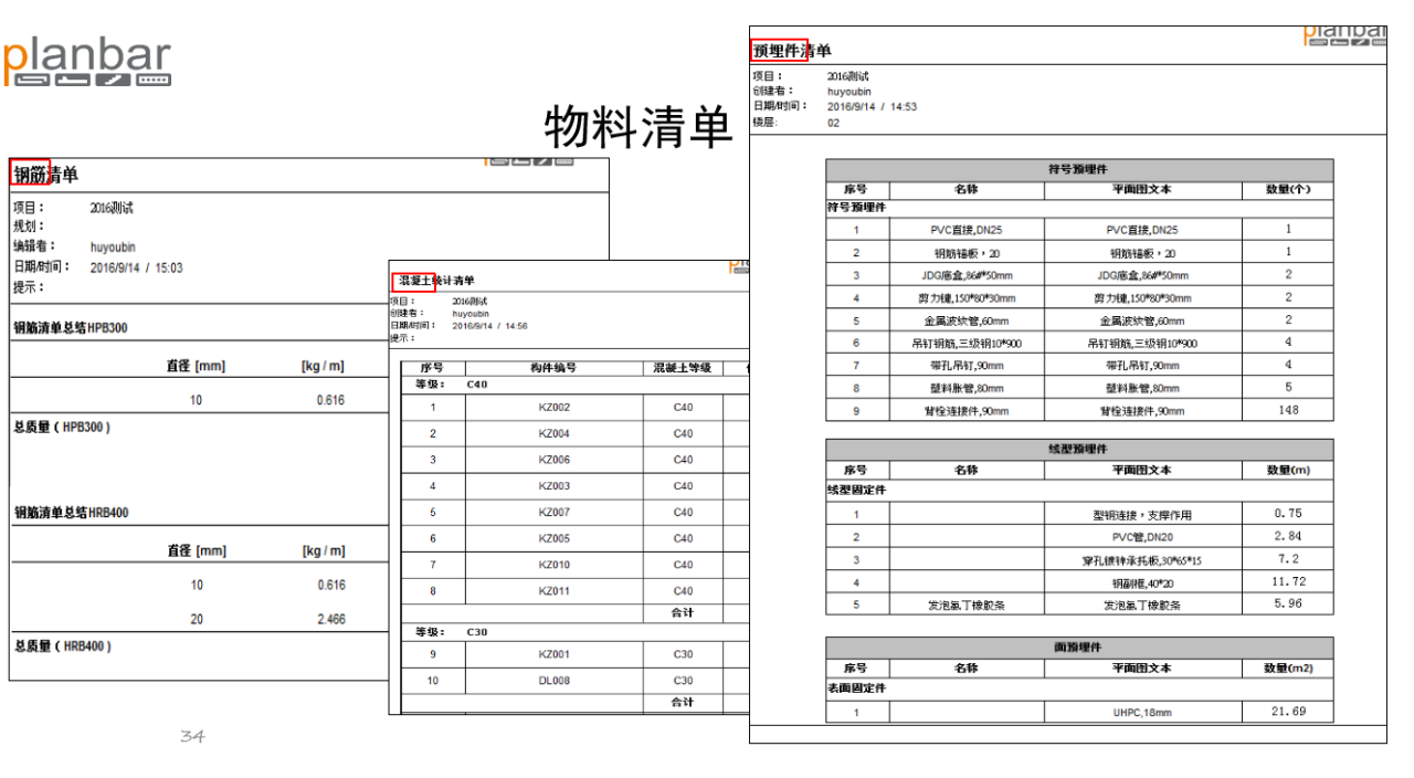快速创建物料清单 01