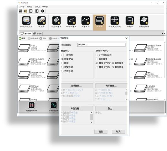 基本材料数据管理 01