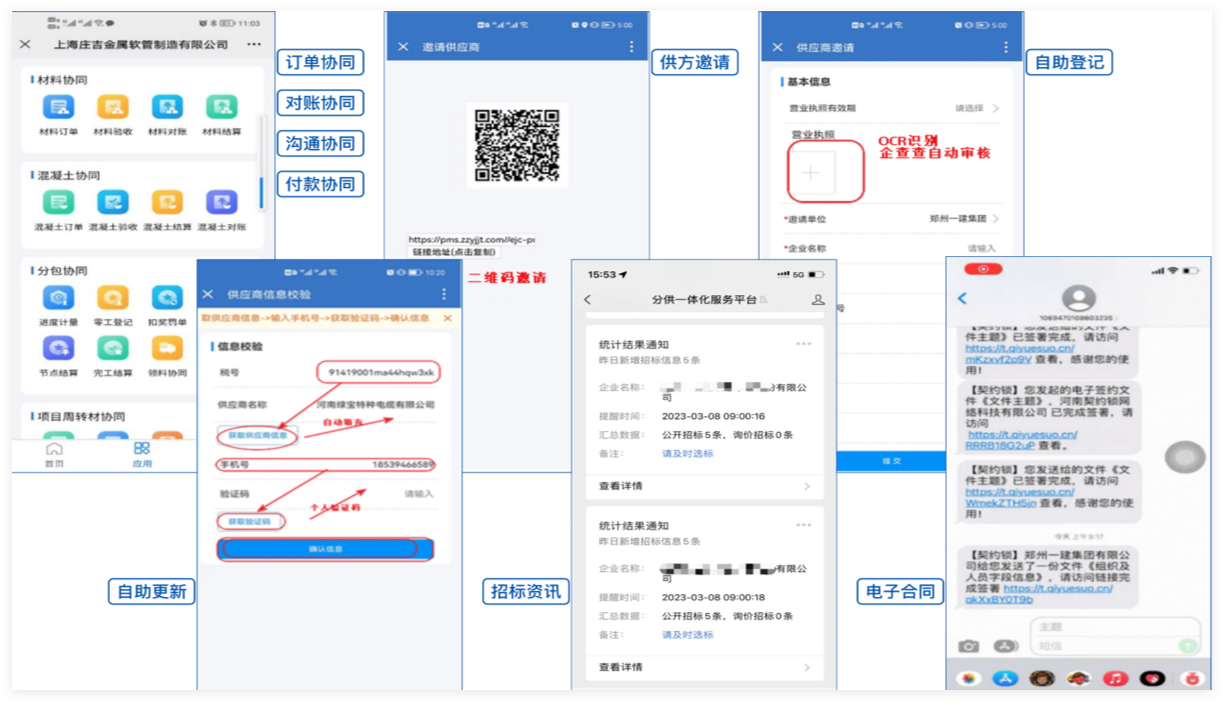 供应商管理 03