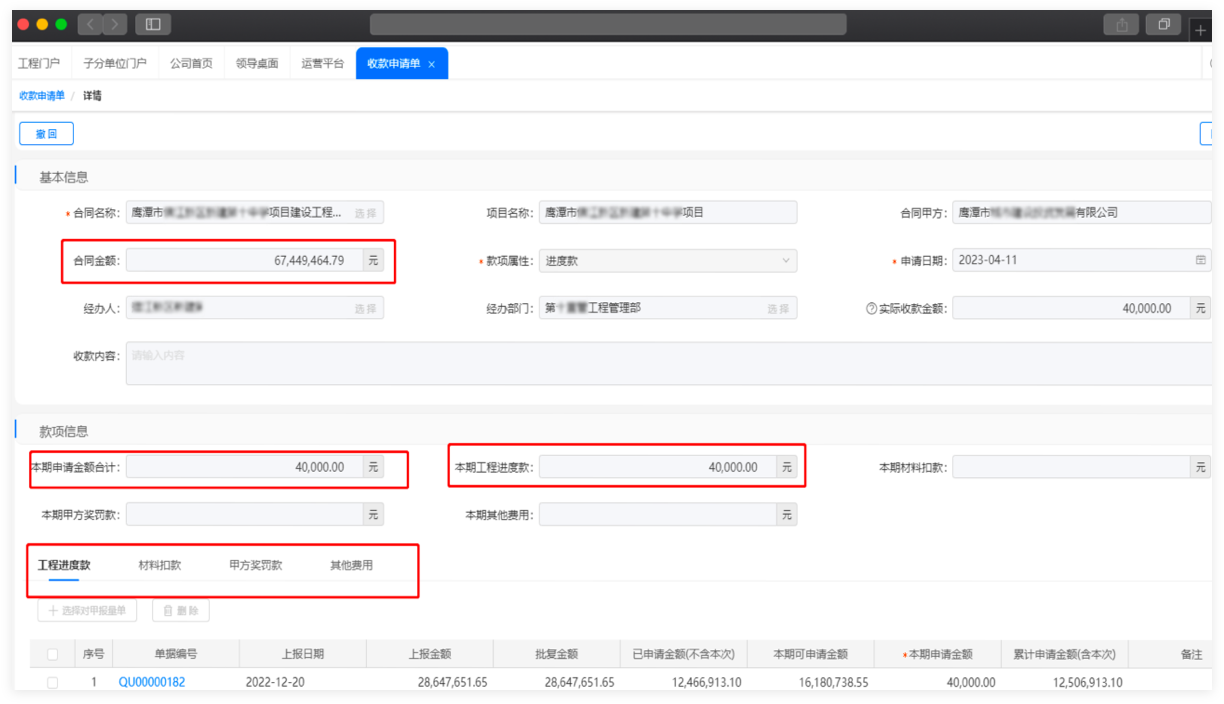 收入管理 04