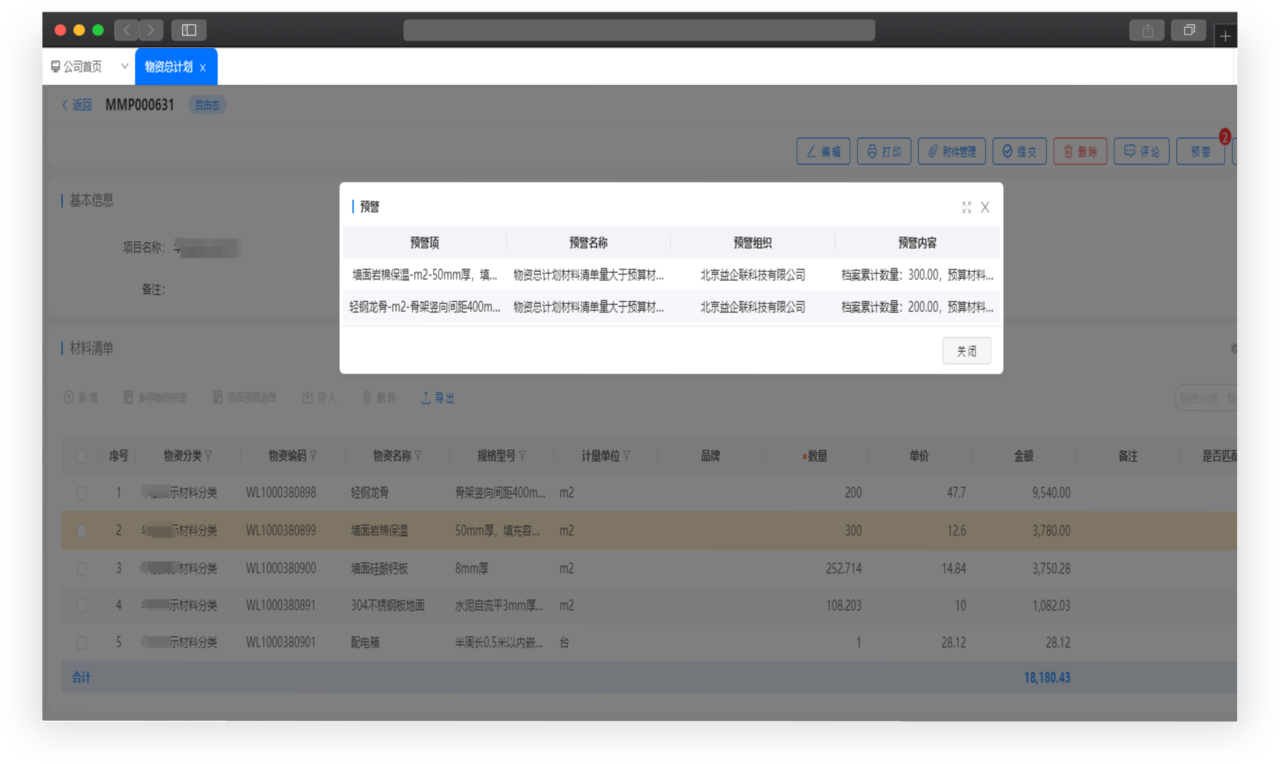 预算成本管理 02